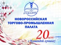 20 лет с Командой лучших!